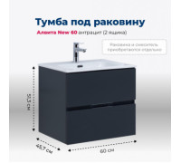Тумба под раковину Aquanet Алвита New 60 2 ящика, антрацит