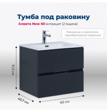 Тумба под раковину Aquanet Алвита New 60 2 ящика, антрацит
