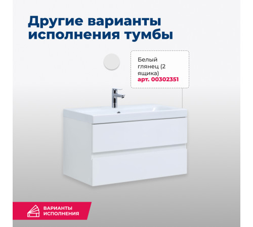 Тумба под раковину Aquanet Беркли 80 белый/дуб рошелье