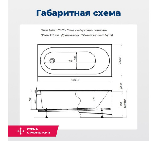 Акриловая ванна Aquanet Lotos 170x75 (с каркасом)