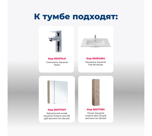 Тумба под раковину Aquanet Алвита New 80 2 ящика, дуб веллингтон белый