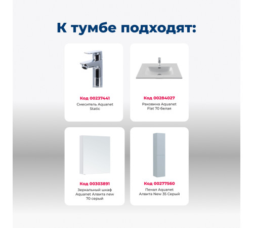 Тумба под раковину Aquanet Алвита new 70 2 дверцы, серый