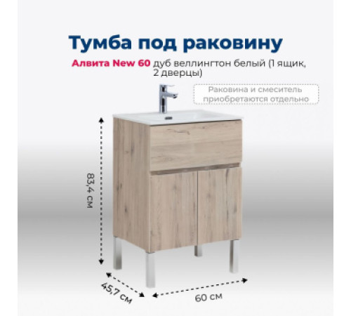 Тумба под раковину Aquanet Алвита New 60 1 ящик, 2 дверцы, дуб веллингтон белый
