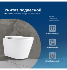 Унитаз подвесной Aquanet Rimless Atago 2.0 W LX-1905