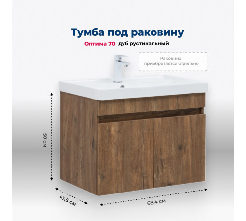 Тумба под раковину Aquanet Оптима 70 дуб рустикальный