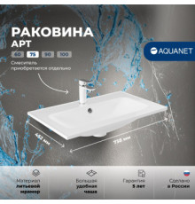 Раковина Aquanet Арт 75