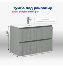 Тумба под раковину Aquanet Джейн (Flat) 100 мисти грин