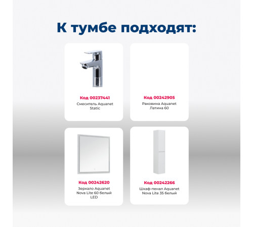 Тумба под раковину Aquanet Nova Lite 60 белый (1 ящик)