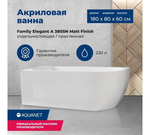 Акриловая ванна Aquanet Family Elegant A 180x80 3805-N-MW