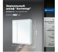 Зеркальный шкаф Aquanet Оптима 70 LED антипар