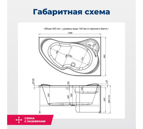 Акриловая ванна Aquanet Capri 160x100 R (с каркасом)