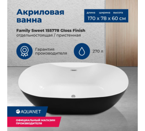 Акриловая ванна Aquanet Family Sweet 170x78 155778-GW-MB