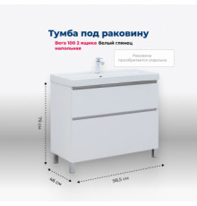 Тумба под раковину Aquanet Вега 100 напольная, белый глянец