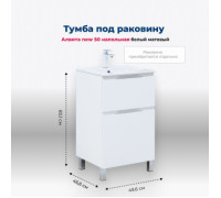 Тумба под раковину Aquanet Алвита New 50 напольная, белый матовый