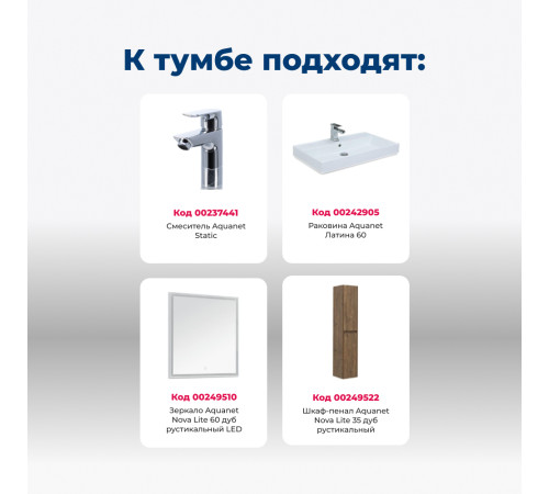 Тумба под раковину Aquanet Nova Lite 60 дуб рустикальный (2 дверцы)