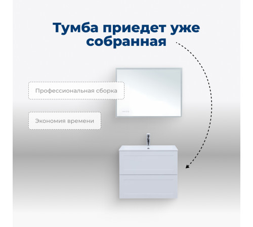 Тумба под раковину Aquanet Терра 70 белый матовый