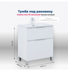 Тумба под раковину Aquanet Алвита New 70 напольная, белый матовый