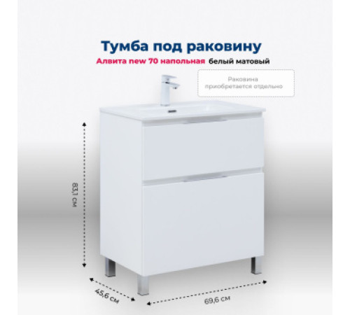 Тумба под раковину Aquanet Алвита New 70 напольная, белый матовый