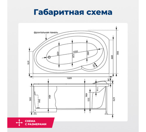 Акриловая ванна Aquanet Jersey 170x90 L (с каркасом)