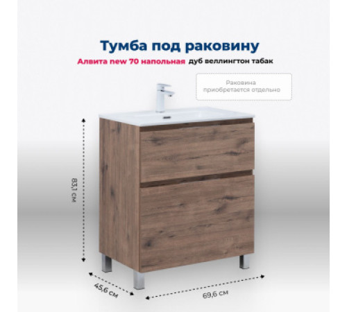 Тумба под раковину Aquanet Алвита New 70 напольная, дуб веллингтон табак