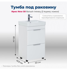 Тумба под раковину Aquanet Ирис new 50 белый глянец (2 ящика, ножки)