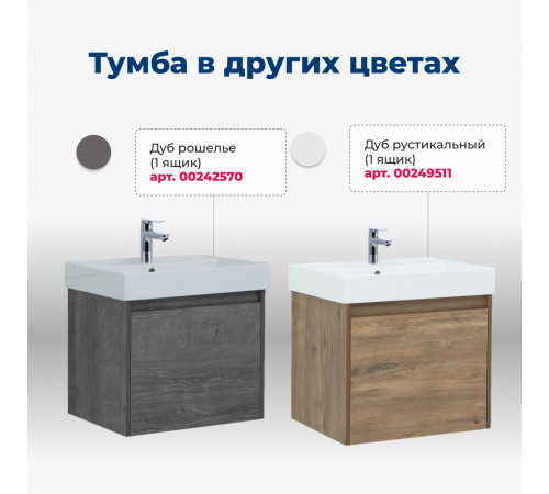 Тумба под раковину Aquanet Nova Lite 60 белый (1 ящик)