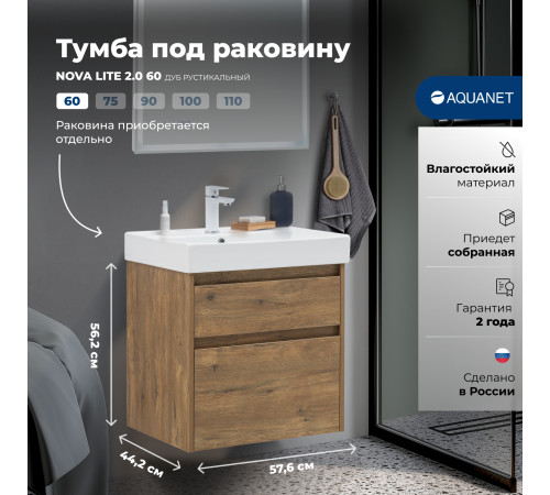 Тумба под раковину Aquanet Nova Lite 2.0 60 дуб рустикальный