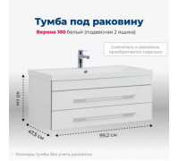 Тумба под раковину Aquanet Верона 100 белый (подвесная 2 ящика)