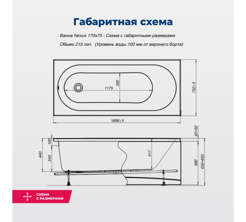 Акриловая ванна Aquanet Nexus 170x75 (с каркасом)