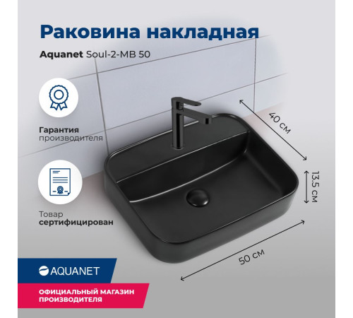 Раковина накладная Aquanet Soul-2-MB 50 черный матовый