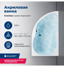 Акриловая ванна Aquanet Graciosa 150x90 R (с каркасом)