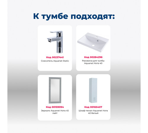 Тумба под раковину Aquanet Нота 40 белый