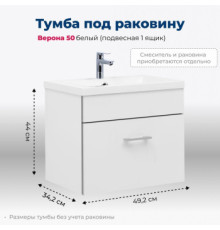 Тумба под раковину Aquanet Верона 50 белый (подвесная 1 ящик)