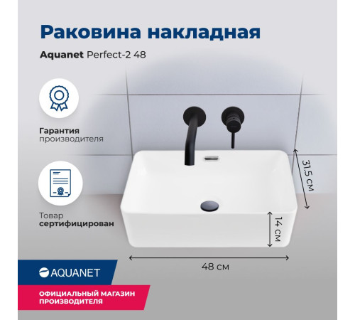 Раковина накладная Aquanet Perfect-2 48