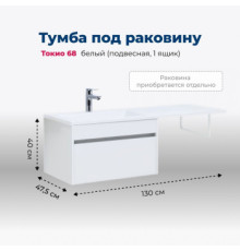 Тумба под раковину Aquanet Токио 68 белый (подвесная, 1 ящик)