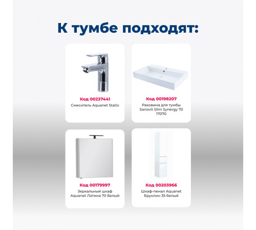 Тумба под раковину Aquanet Бруклин 70 белый