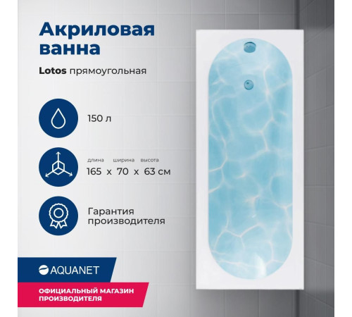 Акриловая ванна Aquanet Lotos 165x70 (с каркасом)