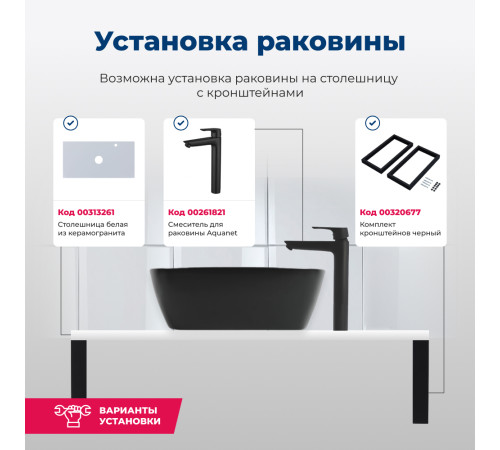 Раковина накладная Aquanet Trend-1-MB 40 черный матовый