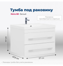 Тумба под раковину Aquanet Нота 60 белый