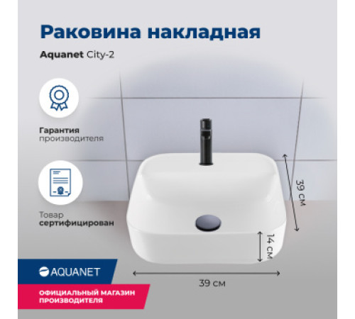 Раковина накладная Aquanet City-2