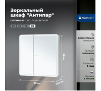 Зеркальный шкаф Aquanet Оптима 80 LED антипар