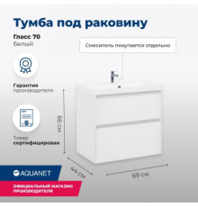 Тумба под раковину Aquanet Гласс 70 белый