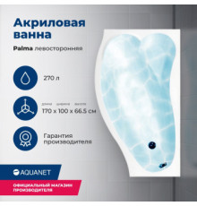 Акриловая ванна Aquanet Palma 170x90/60 L (с каркасом)