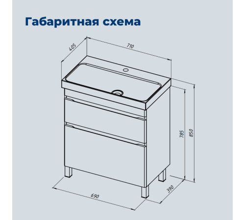 Тумба под раковину Aquanet Слим 70 напольная, белый сатин