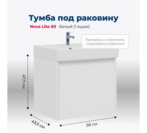 Тумба под раковину Aquanet Nova Lite 60 белый (1 ящик)