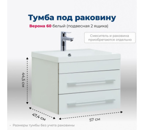 Тумба под раковину Aquanet Верона 60 белый (подвесная 2 ящика)