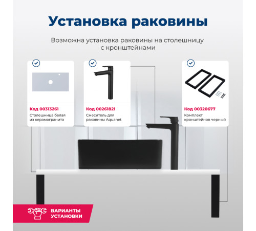 Раковина накладная Aquanet Perfect-2-MB 48 черный матовый