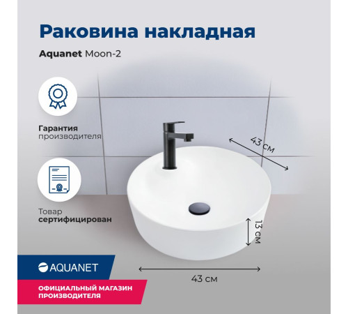 Раковина накладная Aquanet Moon-2
