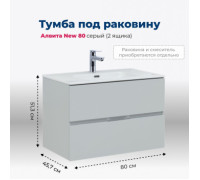 Тумба под раковину Aquanet Алвита New 80 2 ящика, серый