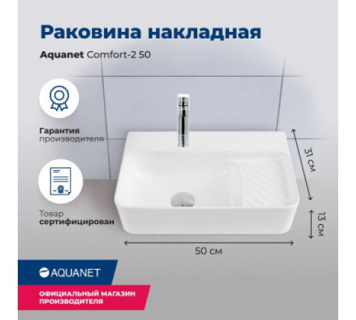 Раковина накладная Aquanet Comfort-2 50